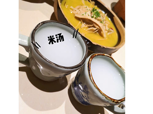 米汤