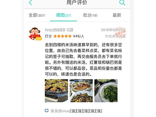 大众点评