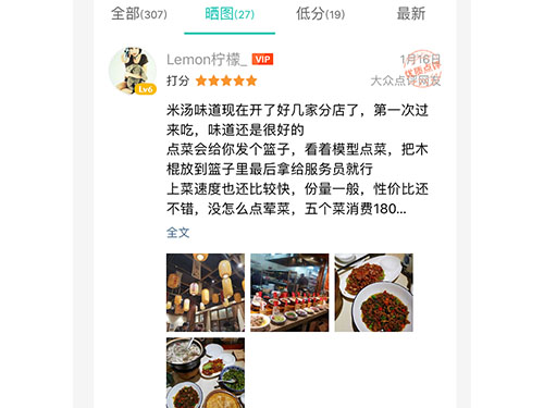 大众点评