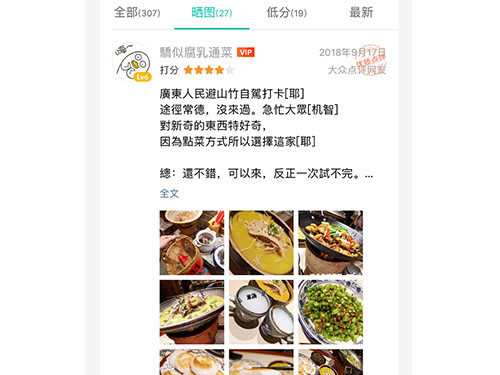 大众点评