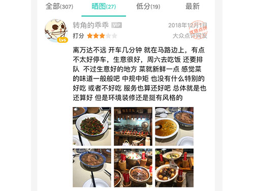大众点评