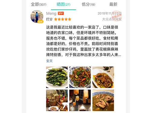 大众点评