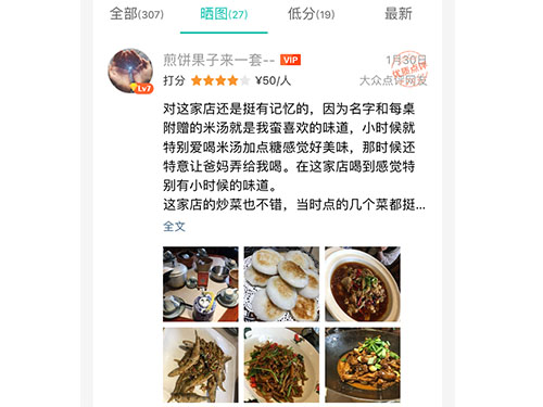 大众点评