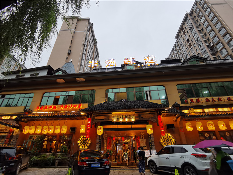 米汤味道  芙蓉盛世店
