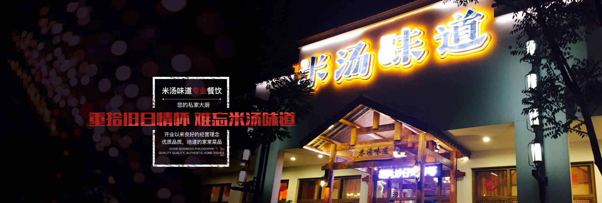 米汤味道