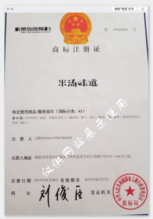 湖南米汤味道品牌管理有限公司,武陵米汤味道餐饮合作,民俗本味菜馆策划咨询,哪家店的味道好
