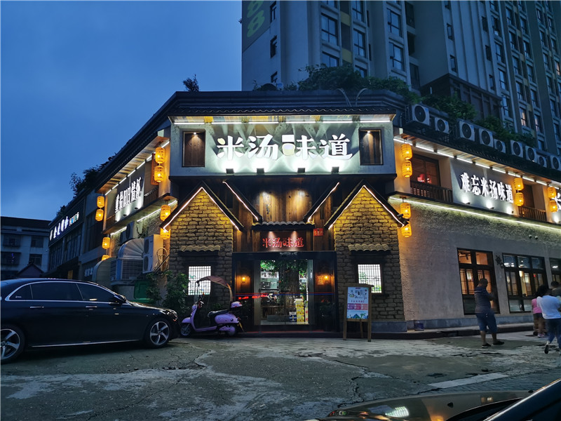 湖南米汤味道品牌管理有限公司,武陵米汤味道餐饮合作,民俗本味菜馆策划咨询,哪家店的味道好