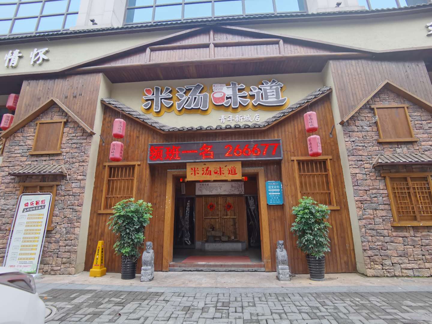 湖南米汤味道品牌管理有限公司,武陵米汤味道餐饮合作,民俗本味菜馆策划咨询,哪家店的味道好