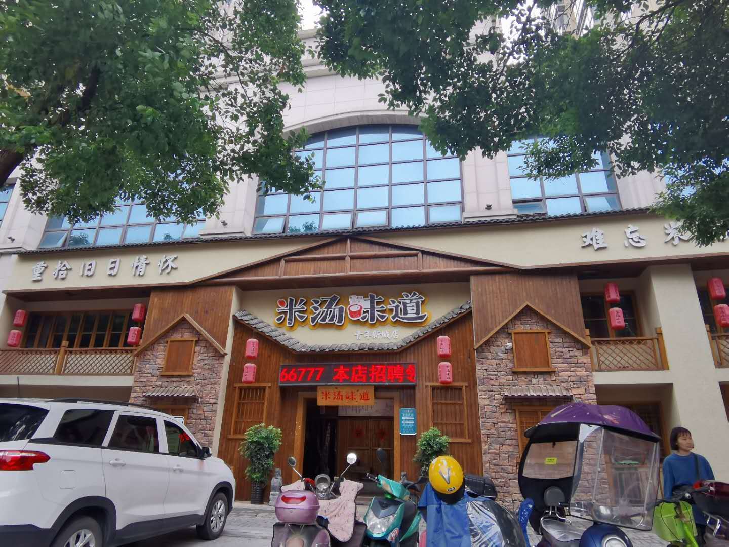 湖南米汤味道品牌管理有限公司,武陵米汤味道餐饮合作,民俗本味菜馆策划咨询,哪家店的味道好